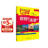 你好法语1 练习册