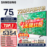 三星（SAMSUNG）新品系列55/65/75/85英寸DU8000C钻彩4K超高清全面屏超薄机身27mm 液晶电视机开机无广告 以旧换新 75英寸 UA75DU8000CXXZ一级能效