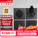 潜水艇（Submarine）全铜防臭地漏 淋浴地漏卫生间干区洗衣机长条隐形大排量50/75通用 套装D：2淋+1干+1洗（配弯头）