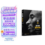 曼巴精神：科比自传（精装）
