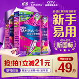 丹碧丝易推长导管式卫生棉条21支(普通14+大流量7)棉条卫生巾京东自营