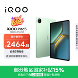 iQOO Pad5 12GB+256GB 曼岛 国家补贴15% 12.1英寸游戏电竞大屏 蓝晶×天玑9300+ 平板电脑 vivo