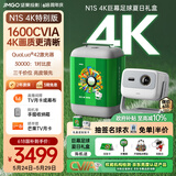 坚果投影（JMGO）N1S 4K特别版 巨幕足球夏日礼盒 三色激光云台投影仪家用 1600CVIA高亮 4K超高清家庭影院国家补贴