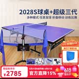双鱼（DOUBLE FISH）专业乒乓球桌标准比赛训练室内家用训练球桌可折叠式乒乓球台案子 2028S+超级三代发球机