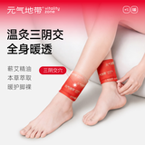元气地带脚踝热敷贴三阴交精油艾灸贴三伏暖足脚贴艾草手腕腱鞘神器 4盒