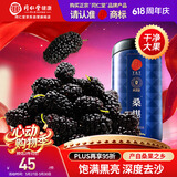 同仁堂品牌北京同仁堂黑桑葚干桑椹干果500g养生搭枸杞泡水非即食中药材
