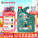 嘉实多（Castrol）磁护智E版 全合成机油 润滑油 5W-40 SP A3/B4 4L 汽车保养