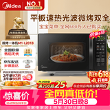美的（Midea）微波炉烤箱一体机 小型家用平板易洁烧烤智能解冻20升微波炉  光波加热 钻石背板（M1-L201B）