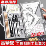 金值机械工程制图绘图工具套装绘图仪cad制图绘图大学生机械土木建筑专业画图作图圆规分规尺子工具包
