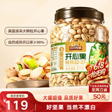 三只松鼠罐装开心果1.1kg大颗粒无漂白0添加每日坚果炒货休闲零食端午送礼