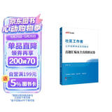 中公2026社区工作者考试真题社区专职工作人员考试资料社区工作者题库网格员考试资料：真题汇编及全真模拟试卷四川省广西上海江苏北京天津等通用