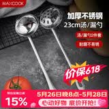 美厨（MAXCOOK）火锅勺 不锈钢汤勺漏勺两件套 MCTH-22