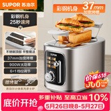 苏泊尔（SUPOR）面包机 三明治机多士炉早餐机烤吐司机 家用烤面包片 多功能轻食机 金属机身 6+1档加宽烤槽 DJ807