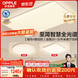 欧普照明（OPPLE）全光谱护眼吸顶灯客厅灯智能LED照明灯具简约现代大气套餐5包安装