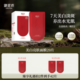 御泥坊面膜 美白淡斑面膜女祛斑面膜提亮去黄保湿补水面膜男女祛斑产品 【美白淡斑补水亮肤】20片+1片同款尝鲜