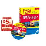 你好法语1 学生用书（附DVD-ROM光盘1张）