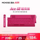迈从（MCHOSE）Ace 68 V2磁轴键盘Gus同款RT电竞游戏低延迟60pro机械有线连接68键配列FPS双驱动无畏契约 Ace 68 超竞版 浆果红 冰犀磁轴