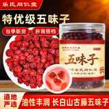 乐老号乐氏同仁堂五味子200g特级正品搭中药材饮片养生茶水泡酒料