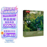 美丽的地球：亚洲（中国国家地理出品   国家公园 自然风光 科普书籍  课外读物  7-14岁 ）