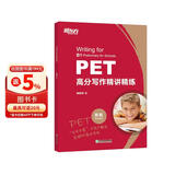 新东方 PET高分写作精讲精练  适用新版考试对应朗思B1青少版