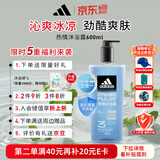 阿迪达斯（adidas）沐浴露男士专用洗发洁面三合一热情600ml薄荷香游泳除氯持久留香