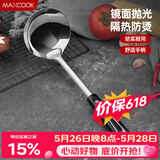 美厨（MAXCOOK）汤勺 不锈钢大汤勺加厚 月之星系列MYX-02