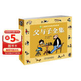 父与子全集完整版 彩图注音正版看图讲故事儿童搞笑连环画绘本漫画书 小学生一二年级经典儿童文学成长亲子共读故事书课外阅读书籍暑假作业 一升二暑假衔接 小升初暑假衔接寒假推荐 