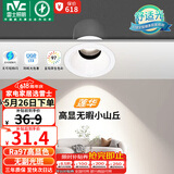 雷士（NVC）LED小山丘射灯客厅过道背景嵌入式高显色洗墙7瓦暖白【莲华】白杯