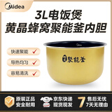 美的（Midea）电饭锅原厂配件黄晶蜂窝聚能釜电饭煲不粘锅内胆3L MB-FS3041 黄晶聚能釜3升