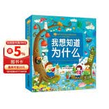我想知道为什么/小蜜蜂童书馆·陪伴孩子成长的故事宝库 