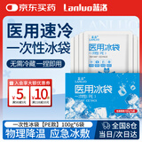 蓝洛医用一次性100g*6袋便携速冷冰袋物理降温双眼皮术后运动冷敷袋