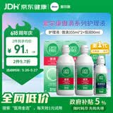 爱尔康 傲滴隐形眼镜多功能护理液美瞳护理液355*2+90ml 清洁杀菌进口
