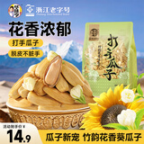 华味亨500g竹韵花香脱皮打手瓜子古法茉莉花1斤装炒货零食