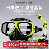 WATERTIME/水川 潜水镜浮潜装备潜水面罩全干式呼吸管水下呼吸器泳镜套装