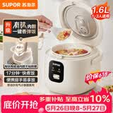 苏泊尔（SUPOR）【价保618】电饭煲1-2人1.6升大容量 有钛陶瓷不粘内胆 小型迷你智能多功能微压电饭锅F16R1091