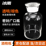 冰禹 玻璃广口瓶 加厚密封大口试剂瓶 玻璃药棉酒精瓶 BY-79C 透明500ml