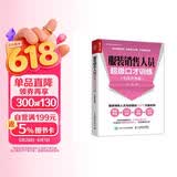 服装销售人员超级口才训练 实战升级版（人邮普华出品）