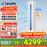 海尔空调出品大3匹变频圆柱立式柜机超省电家用空调新一级能效冷暖节能WIFI自清洁冷暖Leader 补贴15% 3匹 一级能效 【新品】AI超省电环抱风