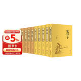 国学十大名著（套装共10册 精装版）鬼谷子+论语+孟子+左传+周易+庄子+大学·中庸+诗经+尚书·礼记+道德经【经典名著课外阅读】古典名著，传统国学
