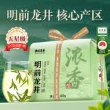 梅府茗家2026新茶叶明前龙井绿茶一级春茶自饮自己喝100g