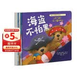 暖房子经典绘本第9辑勇气篇0-3岁到3-4-5-6岁幼儿园绘本阅读睡前故事书共6册 