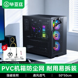 毕亚兹 机箱防尘网 PVC台式电脑主机磁吸防尘罩防猫毛 散热风扇侧面盖板通风前后挡板DIY定制自由裁剪