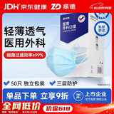 振德一次性医用外科口罩独立装一只一袋透气亲肤保暖防粉尘雾霾50只