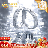 中国黄金冰川情侣对戒足银戒指女款情侣一对高考祝福礼物生日送女友儿童节 冰川情侣对戒【京速达】
