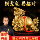 明恩黄铜龙龟摆件八卦龙头龟铜金钱龟龙龟风水摆件办公室家用客厅 特大号八卦龙龟【配底座+五帝钱】
