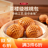 广州酒家核桃包750g 20个 早餐半成品 广式早茶点心 包子速食速冻生鲜