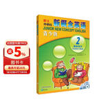 新概念英语青少版第2级 教师用书（附MP3光盘2张）