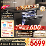 海尔（Haier）【价保618】麦浪套系洗碗机嵌入式W5000Plus2.0双面洗消毒163升22套大容量10天净存EYSZW22586SHU1