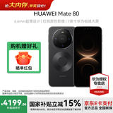 华为（HUAWEI）Mate 80 新品旗舰手机 第二代红枫影像鸿蒙AI 华为直屏鸿蒙手机 曜石黑 16GB+512GB 官方标配