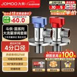 九牧（JOMOO）角阀黄铜球阀全开大流量燃气热水器水阀加厚球阀套装02168